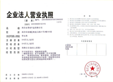 永菁营业执照